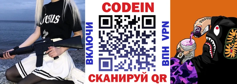 Кодеин Purple Drank Луза